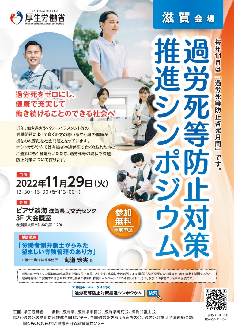 過労死等防止対策推進シンポジウムお知らせ | 不易流行
